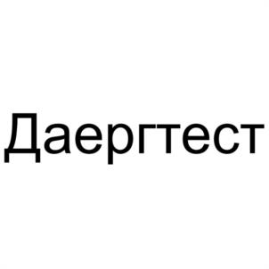 Товарный знак №1206720, принадлежит организации Общество с ограниченной ответственностью "ДАЕРГ РУС", ОГРН 1245000091962, ИНН 5074090336