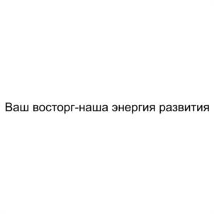 Товарный знак №1206914, принадлежит организации Общество с ограниченной ответственностью "ПРАЗДНИК", ОГРН 1236100007692, ИНН 6166127323