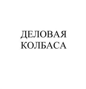 Товарный знак №1207171, принадлежит организации Общество с ограниченной ответственностью "Аспект", ОГРН 1056745990795, ИНН 6703004480