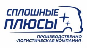 Товарный знак №1207276, принадлежит организации Общество с ограниченной ответственностью Производственно-логистическая компания «Сплошные Плюсы», ОГРН 1242500006352, ИНН 2511127554