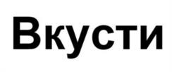 Товарный знак №1207309, принадлежит организации Акционерное общество «Вкусвилл», ОГРН 1217700253671, ИНН 7734443270