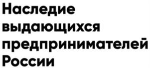 Товарный знак №1207516, принадлежит организации Учреждение «Музей предпринимателей, меценатов и благотворителей», ОГРН 1027739072217, ИНН 7706216999