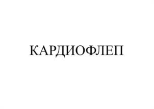 Товарный знак №1207521, принадлежит организации ОБЩЕСТВО С ОГРАНИЧЕННОЙ ОТВЕТСТВЕННОСТЬЮ "АЙКОН ЛАБ ГМБХ", ОГРН 1095263000470, ИНН 5263072371