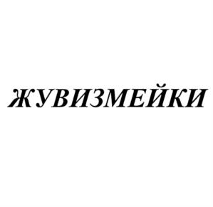 Товарный знак №1207554, принадлежит организации Общество с ограниченной ответственностью "ЛАКОНД", ОГРН 1229300085960, ИНН 9308013190