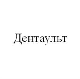 Товарный знак №1207556, принадлежит организации Федеральное государственное унитарное предприятие «Московский эндокринный завод», ОГРН 1027700524840, ИНН 7722059711