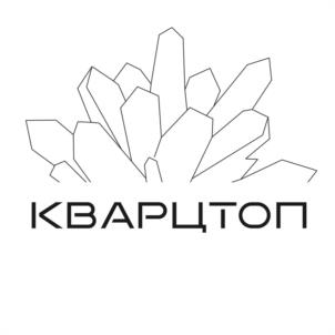 Товарный знак №1207600, принадлежит организации Общество с ограниченной ответственностью «КВАРЦТОП», ОГРН 1185053055813, ИНН 5029237876