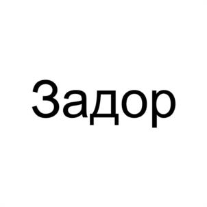 Товарный знак №1207769, принадлежит организации ОБЩЕСТВО С ОГРАНИЧЕННОЙ ОТВЕТСТВЕННОСТЬЮ "А&Р ГРУПП", ОГРН 1165958094818, ИНН 5903126613