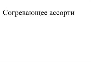 Товарный знак №1207774, принадлежит организации Общество с ограниченной ответственностью "СладПром", ОГРН 1186313002556, ИНН 6376027773