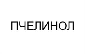 Товарный знак №1208041, принадлежит организации Общество с ограниченной ответственностью Научно-производственное объединение «БИО-ФАРМ», ОГРН 1151326021714, ИНН 1326233468