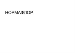 Товарный знак №1208053, принадлежит организации Общество с ограниченной ответственностью «Нор-Маали», ОГРН 1156027003736, ИНН 6037007204