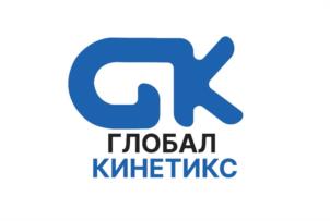 Товарный знак №1208073, принадлежит организации Акционерное общество "ГЛОБАЛ КИНЕТИКС", ОГРН 1247700760075, ИНН 7708444197