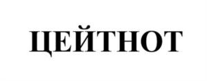 Товарный знак №1208167, принадлежит организации Общество с ограниченной ответственностью «ЭРНИ», ОГРН 1167746539047, ИНН 7725319566