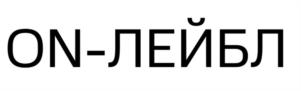 Товарный знак №1208346, принадлежит организации Общество с ограниченной ответственностью "МТС ЛЕЙБЛ", ОГРН 1247700356991, ИНН 9707030207
