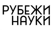 Товарный знак №1208424, принадлежит организации Общество с ограниченной ответственностью "ЦЕНТР ПЕРЕДОВЫХ ИССЛЕДОВАНИЙ И РАЗРАБОТОК "РУБЕЖИ НАУКИ", ОГРН 1247700771669, ИНН 9702072387