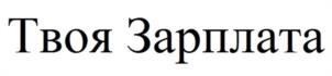 Товарный знак №1208513, принадлежит организации Общество с ограниченной ответственностью «Деньги вперед», ОГРН 1197746328350, ИНН 7734425296