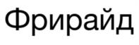 Товарный знак №1208657, принадлежит организации Общество с ограниченной ответственностью Группа Компаний «ЗемлякоФФ», ОГРН 1037724060560, ИНН 7724289686