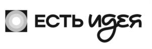 Товарный знак №1208679, принадлежит организации Общество с ограниченной ответственностью «ЕСТЬ ИДЕЯ», ОГРН 1227700476079, ИНН 9701215025