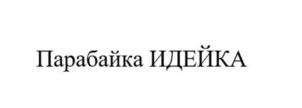 Товарный знак №1208846, принадлежит организации Общество с ограниченной ответственностью «Производство смыслов», ОГРН 1207700121606, ИНН 9704014937