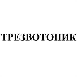 Товарный знак №1208959, принадлежит организации Общество с ограниченной ответственностью «САНТЭФАРМ», ОГРН 1027400776765, ИНН 7411013182