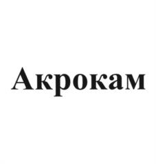 Товарный знак №1208986, принадлежит организации Федеральное казенное предприятие "Пермский пороховой завод", ОГРН 1025901604156, ИНН 5908006119