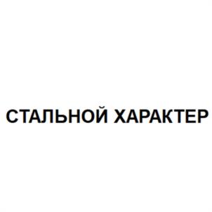 Товарный знак №1209132, принадлежит организации Общество с ограниченной ответственностью "ВСК", ОГРН 1037300105920, ИНН 7302026424
