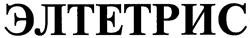 Товарный знак №120918, принадлежит организации Закрытое акционерное общество "Техно-ТМ", ОГРН 1027700497098, ИНН 7703120431