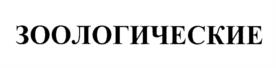 Товарный знак №1209187, принадлежит организации Публичное акционерное общество "Московская кондитерская фабрика "Красный Октябрь", ОГРН 1027700247618, ИНН 7706043263
