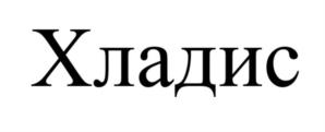 Товарный знак №1209281, принадлежит организации Общество с ограниченной ответственностью «Промхимпермь», ОГРН 1175958037782, ИНН 5903134340