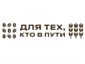 Товарный знак №1209576, принадлежит организации Публичное акционерное общество "Нефтяная компания "Роснефть", ОГРН 1027700043502, ИНН 7706107510