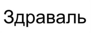Товарный знак №1209587, принадлежит организации ОБЩЕСТВО С ОГРАНИЧЕННОЙ ОТВЕТСТВЕННОСТЬЮ "МАТЕРИА БИО ПРОФИ ЦЕНТР", ОГРН 1107604008236, ИНН 7604181730