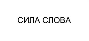 Товарный знак №1209605, принадлежит организации Общество с ограниченной ответственностью «Золотой стиль», ОГРН 1207400003348, ИНН 7404072532