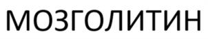 Товарный знак №1209635, принадлежит организации Общество с ограниченной ответственностью «ФИТОНАУКА», ОГРН 1202200031846, ИНН 2224206160
