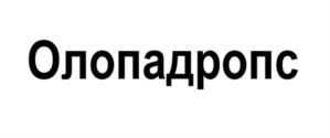 Товарный знак №1209731, принадлежит организации Акционерное Общество "Производственная фармацевтическая компания Обновление", ОГРН 1025405426826, ИНН 5408151534