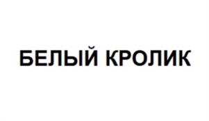 Товарный знак №1209741, принадлежит организации Общество с ограниченной ответственностью "Институт Тренинга - АРБ Про", ОГРН 1077847358160, ИНН 7842357646