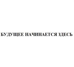 Товарный знак №1210176, принадлежит организации Общество с ограниченной ответственностью «Роял Капитал», ОГРН 1082508003710, ИНН 2508085784