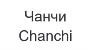 Товарный знак №1210234, принадлежит организации Общество с ограниченной ответственностью Торговый Дом "Чистозерье", ОГРН 1235400044340, ИНН 5405089983