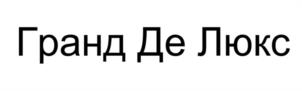 Товарный знак №1210351, принадлежит организации Общество с ограниченной ответственностью "Система ПБО", ОГРН 1027700251754, ИНН 7710044140