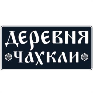 Товарный знак №1210448, принадлежит организации Общество с ограниченной ответственностью "ТИРВАС", ОГРН 1125118000336, ИНН 5103300037