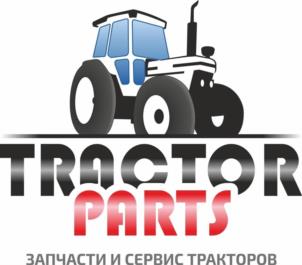 Товарный знак №1210479, принадлежит организации ОБЩЕСТВО С ОГРАНИЧЕННОЙ ОТВЕТСТВЕННОСТЬЮ "ТРАКТОР-ПАРТС", ОГРН 1185053027950, ИНН 5024188907