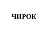 Товарный знак №1210552, принадлежит организации Общество с ограниченной ответственностью «ПРИОРИТЕТ ГРУПП», ОГРН 1152312010740, ИНН 2312233886