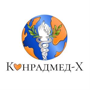 Товарный знак №1210803, принадлежит организации Общество с ограниченной ответственностью "КОНРАДМЕД-Х", ОГРН 1207700026423, ИНН 9721093470