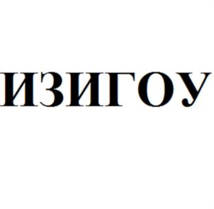 Товарный знак №1210838, принадлежит организации Общество с ограниченной ответственностью «ПСК ГРАФИТ», ОГРН 1255000010693, ИНН 6700029550