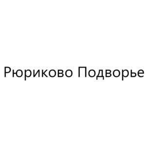 Товарный знак №1210950, принадлежит организации Общество с ограниченной ответственностью "ГАРДАРИКА", ОГРН 1247800068229, ИНН 7802954692
