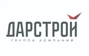 Товарный знак №1211048, принадлежит организации Общество с ограниченной ответственностью специализированный застройщик "ДАРСТРОЙ", ОГРН 1162375050892, ИНН 2311225868