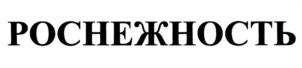 Товарный знак №1211088, принадлежит организации Общество с ограниченной ответственностью "Йодометика", ОГРН 1185476105055, ИНН 5408022440