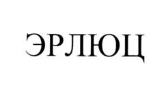 Товарный знак №1211225, принадлежит организации Общество с ограниченной ответственностью "Авиакосмосмед", ОГРН 1167746556075, ИНН 9718012506