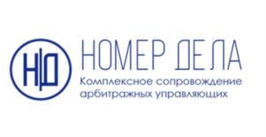 Товарный знак №1211354, принадлежит организации ОБЩЕСТВО С ОГРАНИЧЕННОЙ ОТВЕТСТВЕННОСТЬЮ "НОМЕР ДЕЛА", ОГРН 1249100008464, ИНН 9102297420
