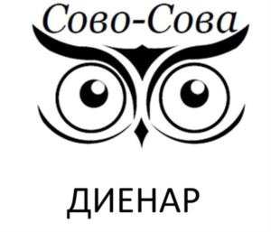Товарный знак №1211373, принадлежит организации ОБЩЕСТВО С ОГРАНИЧЕННОЙ ОТВЕТСТВЕННОСТЬЮ "СОВО-СОВА", ОГРН 1147847550069, ИНН 7801203407