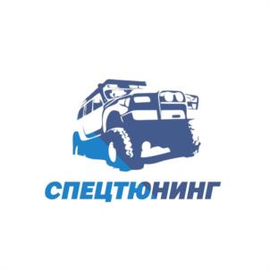 Товарный знак №1211576, принадлежит организации ОБЩЕСТВО С ОГРАНИЧЕННОЙ ОТВЕТСТВЕННОСТЬЮ "СПЕЦТЮНИНГ", ОГРН 1167325070054, ИНН 7327080134