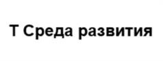 Товарный знак №1211868, принадлежит организации Акционерное общество "Точка", ОГРН 1187746637143, ИНН 9705120864